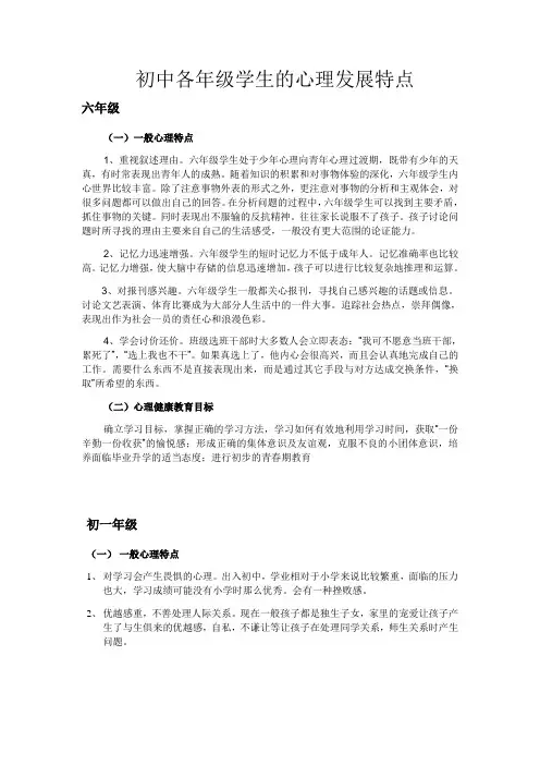 初中生各年级学生的特点