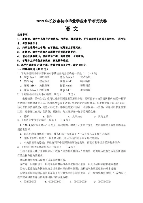 最新2019中考语文试卷及答案(长沙)