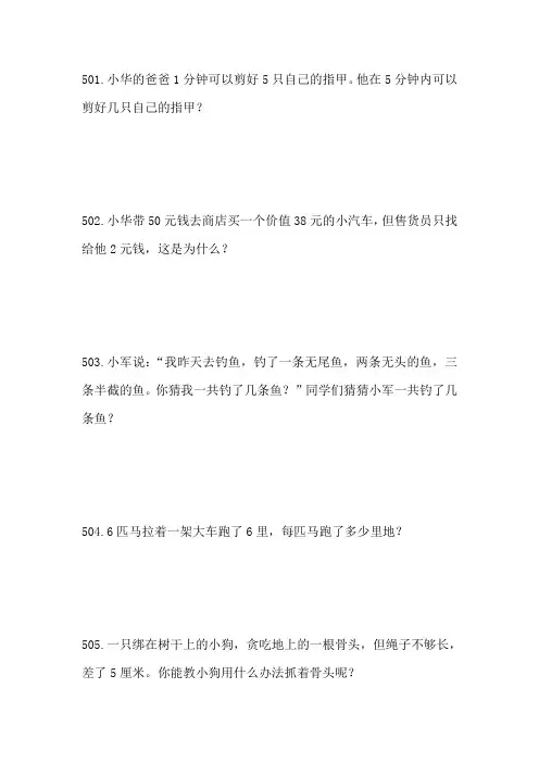 趣味数学及脑筋急转弯