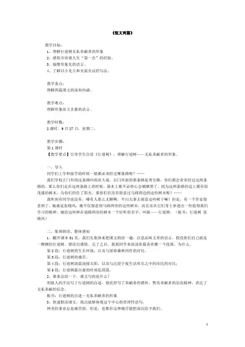 人教版七年级上册第二单元《短文两篇》教案《短文两篇》教学设计1