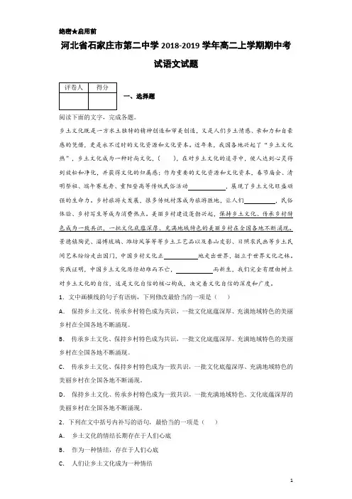2018-2019学年河北省石家庄市第二中学高二上学期期中考试语文试题 解析版
