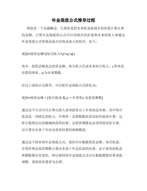 年金现值公式推导过程