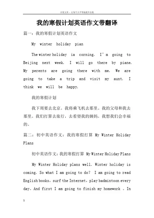 我的寒假计划英语作文带翻译doc