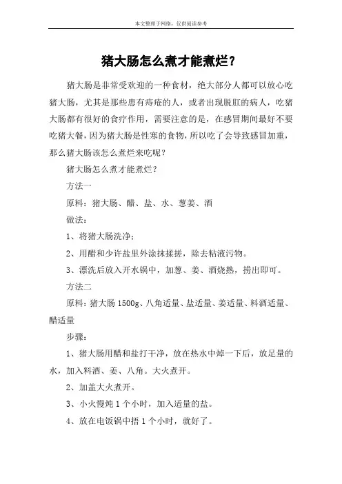 猪大肠怎么煮才能煮烂？
