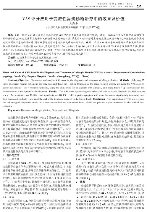 vas评分应用于变应性鼻炎诊断治疗中的效果及价值