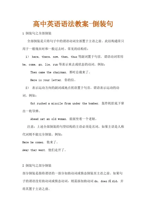 高中英语语法教案-倒装句