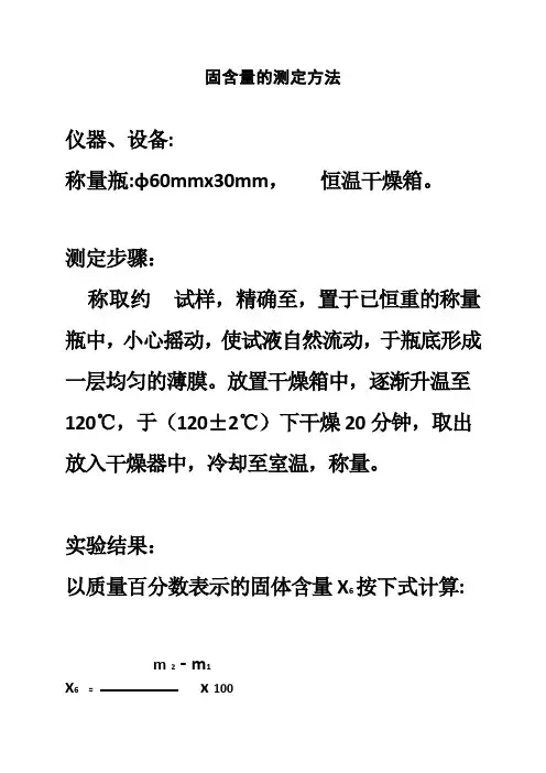 固含量的测定方法