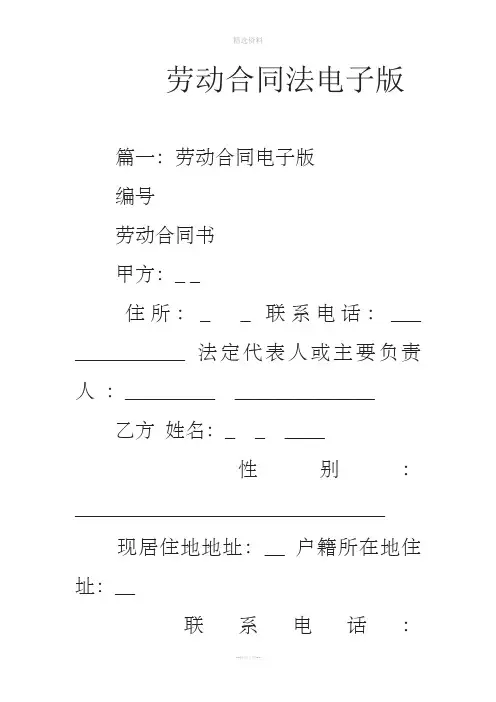 劳动合同法电子版