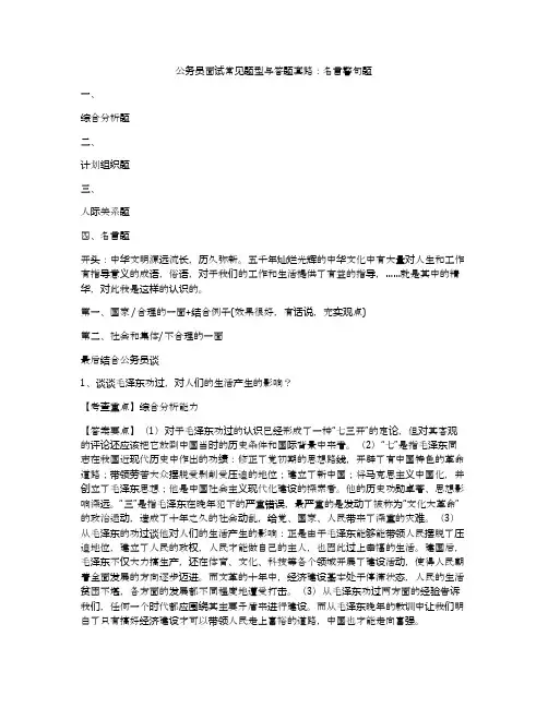 公务员面试常见题型与答题套路：名言警句题