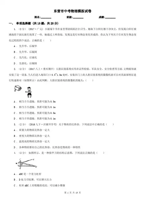 东营市中考物理模拟试卷