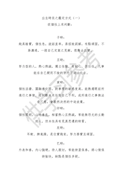 出生时辰推定法