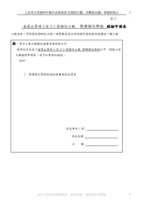 绿化检验批(全套)
