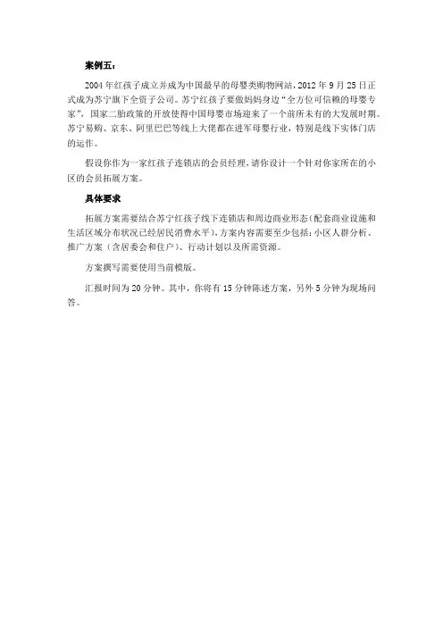 案例五(红孩子会员拓展案)
