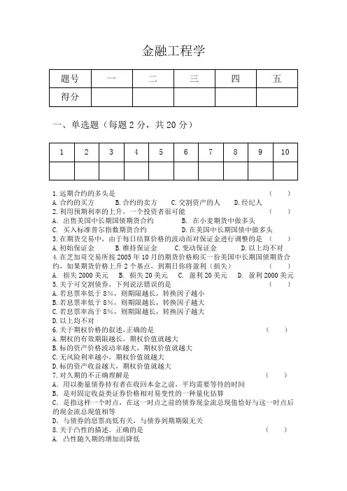 金融工程学试题
