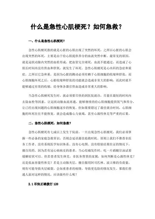 什么是急性心肌梗死？如何急救？