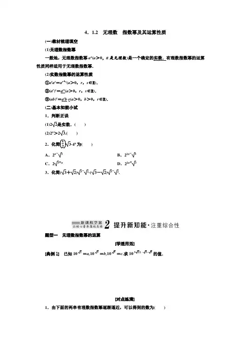 4.1.2 无理数  指数幂及其运算性质
