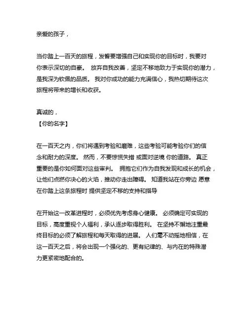 百日誓师写给孩子的一封家书范文