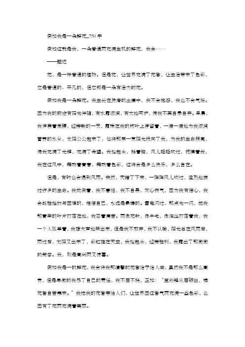初中作文 想象 假如我是一朵鲜花_750字