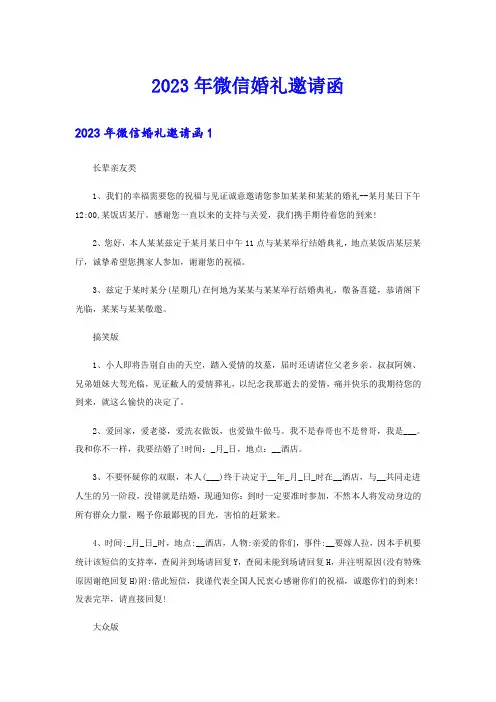 2023年微信婚礼邀请函