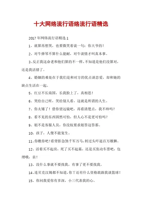 十大网络流行语络流行语精选