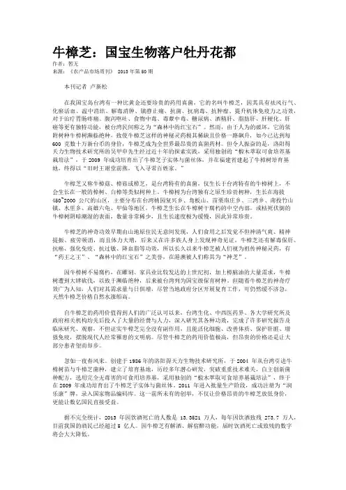 牛樟芝：国宝生物落户牡丹花都