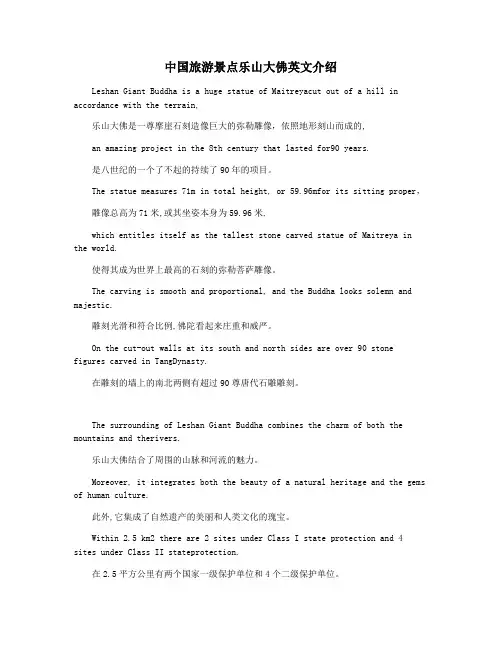 中国旅游景点乐山大佛英文介绍