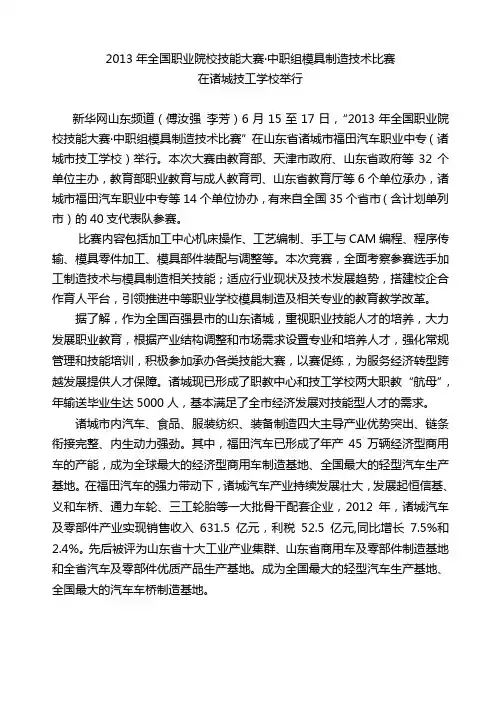 2013年全国职业院校技能大赛