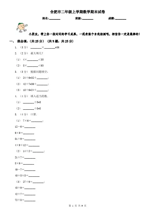 合肥市二年级上学期数学期末试卷
