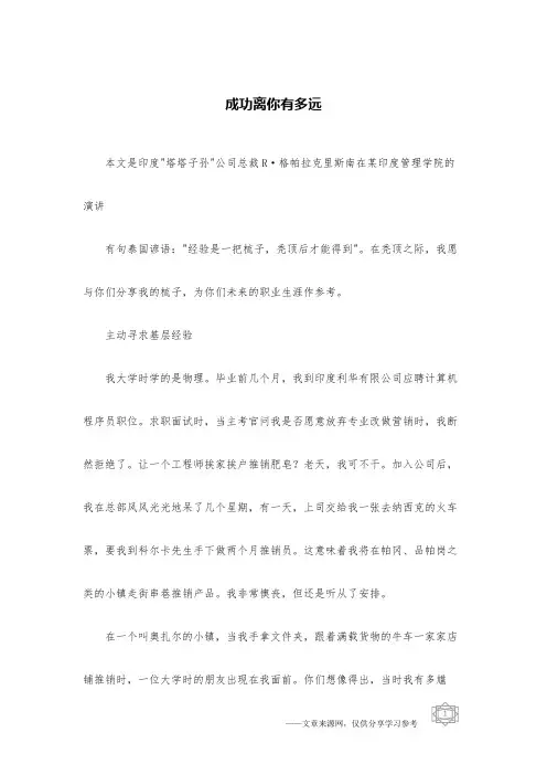 成功离你有多远