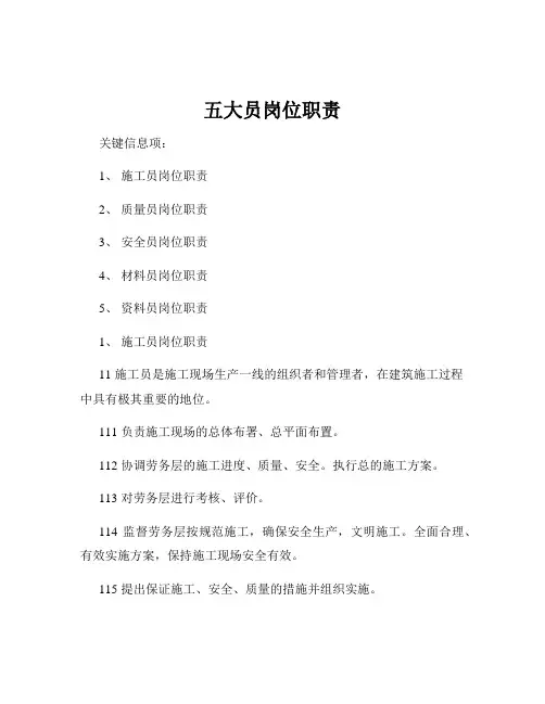 五大员岗位职责