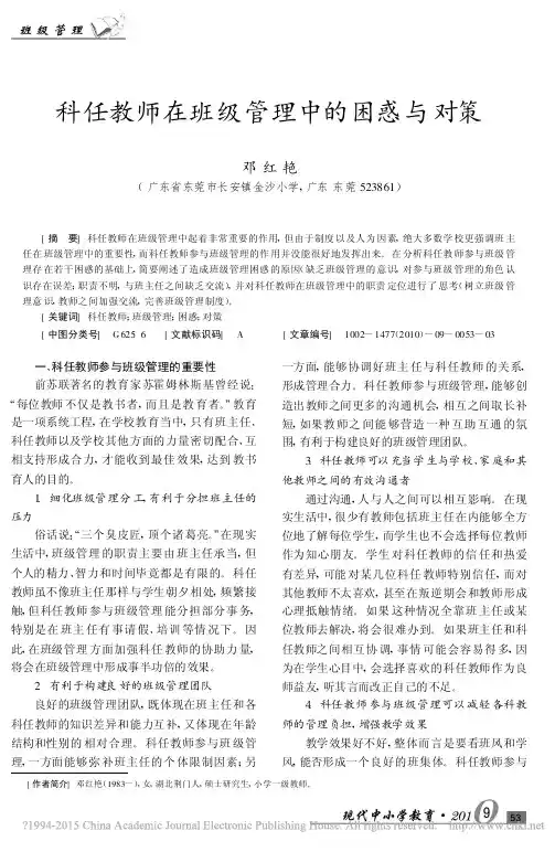 科任教师在班级管理中的困惑与对策_邓红艳