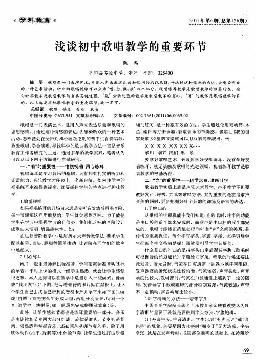 浅谈初中歌唱教学的重要环节