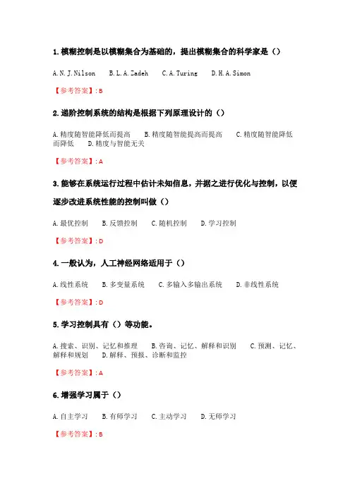 北理工20年春季《智能控制基础》在线作业_2.doc