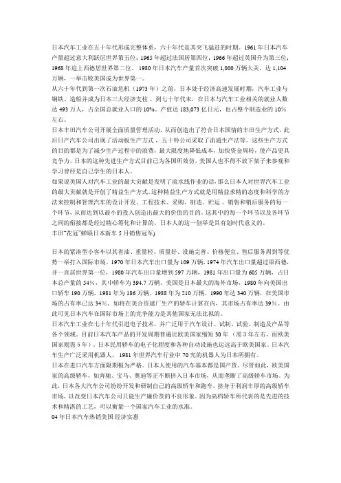 日本汽车工业在五十年代形成完整体系