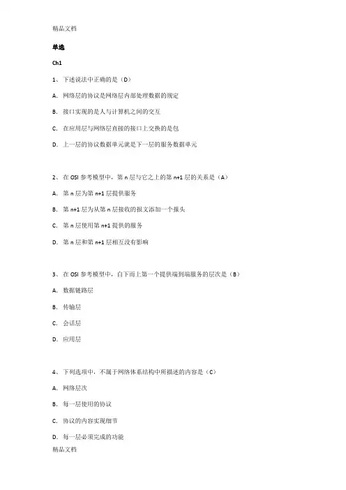 最新计算机网络选择题题库及答案