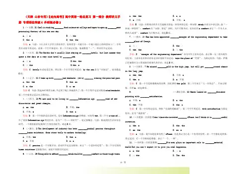 【走向高考】(天津 山东专用)高考英语一轮总复习 第一部分 教师讲义手 专项语法突破4 外研必修2