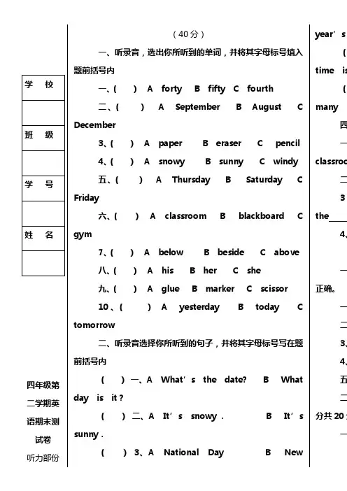 冀教版四年级第二学期英语期末测试卷