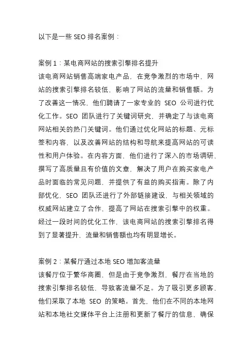 seo排名案例