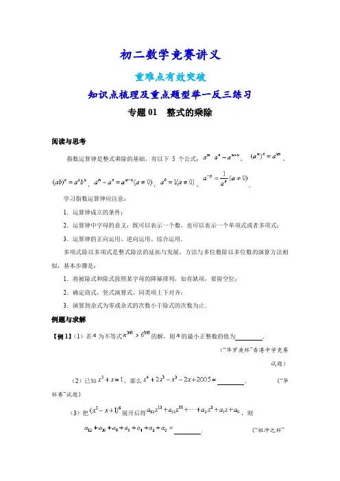 初中数学(初二)竞赛讲义(知识点难点梳理、重点题型分类举一反三)(家教、补习、竞赛专用)