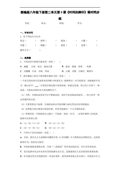 部编版八年级下册第二单元第8课《时间的脚印》课时同步练
