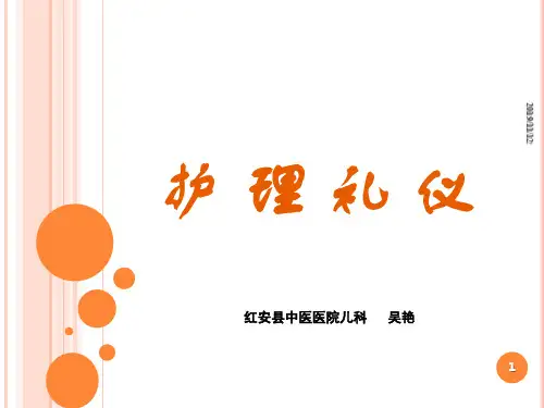 护理礼仪ppt课件 (完整)