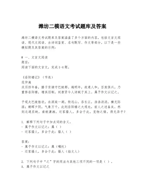 潍坊二模语文考试题库及答案