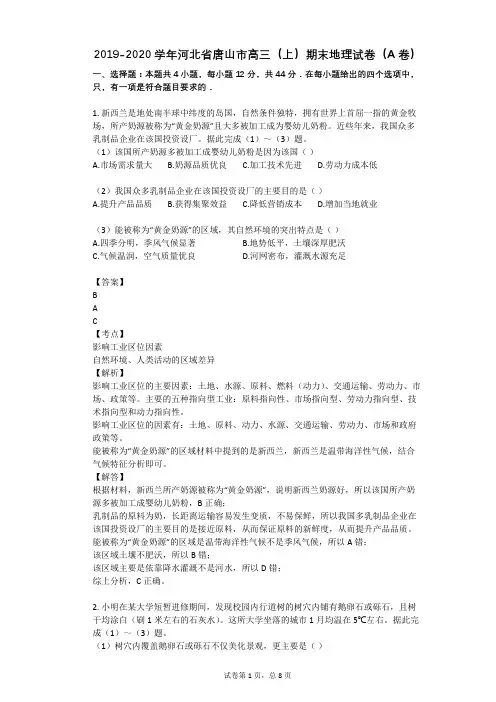 2019-2020学年河北省唐山市高三(上)期末地理试卷(A卷)