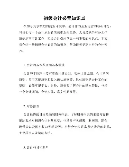 初级会计必背知识点