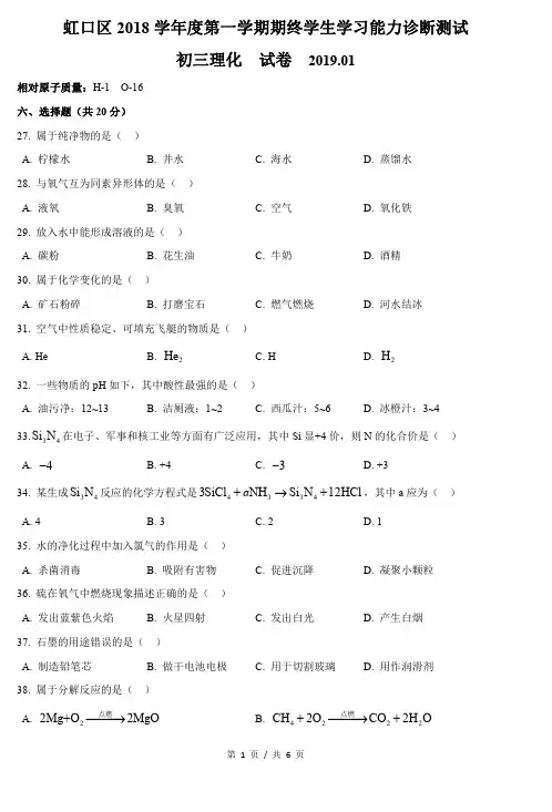 2019届虹口区中考化学一模