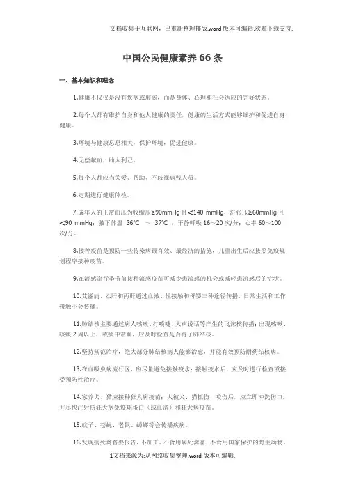 健康素养66条2020