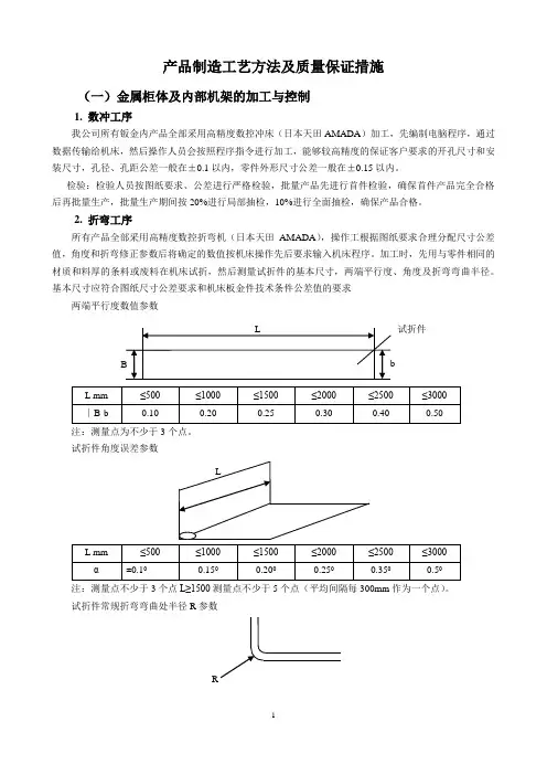 产品制造工艺方法及质量保证措施