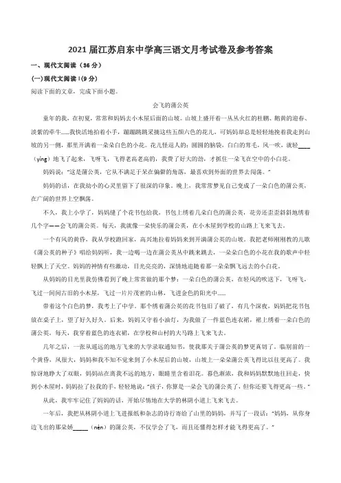 2021届江苏启东中学高三语文月考试卷及参考答案