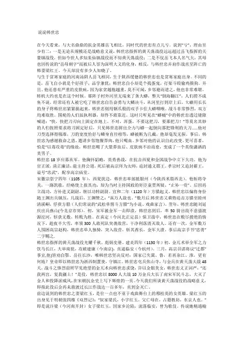 和岳飞齐名的陕西大将韩世忠