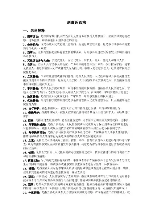 刑事诉讼法重点复习!重点重中之重!
